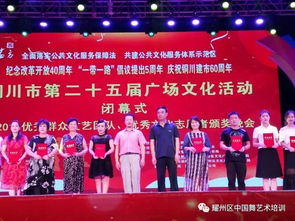 耀州區中國舞藝術培訓學校榮膺銅川市第25屆廣場文化活動優秀組織獎