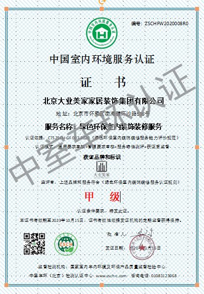 推廣服務(wù)認(rèn)證 引領(lǐng)我國(guó)室內(nèi)車內(nèi)環(huán)保與綠色環(huán)保服務(wù)發(fā)展新征程