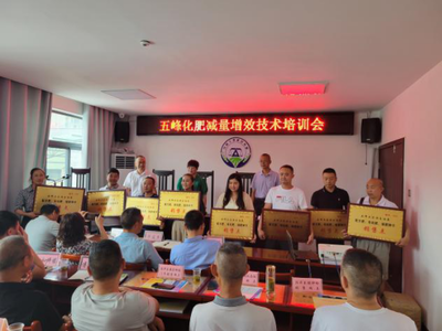 打通測土配方施肥技術推廣“最后一公里”——五峰縣召開中央環保督察反饋涉肥問題整改工作推進會