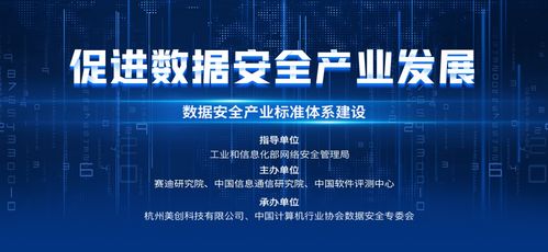 加快標(biāo)準體系建設(shè)，促進數(shù)據(jù)安全產(chǎn)業(yè)高質(zhì)量發(fā)展