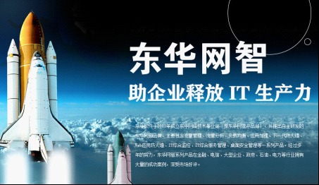 中美互聯網論壇引熱議，東華軟件網絡安全產品閃耀全球舞臺